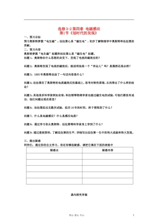 山东省临清实验高中物理 第四章第1节 划时代的发现导学案 新人教版选修3-2