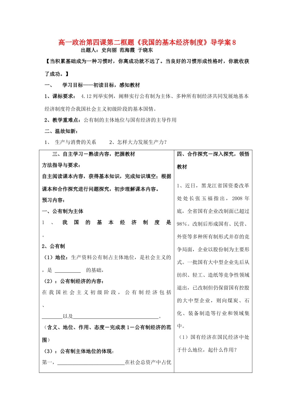 山东省威海二中高一政治 第四课第二框题导学案 新人教版_第1页