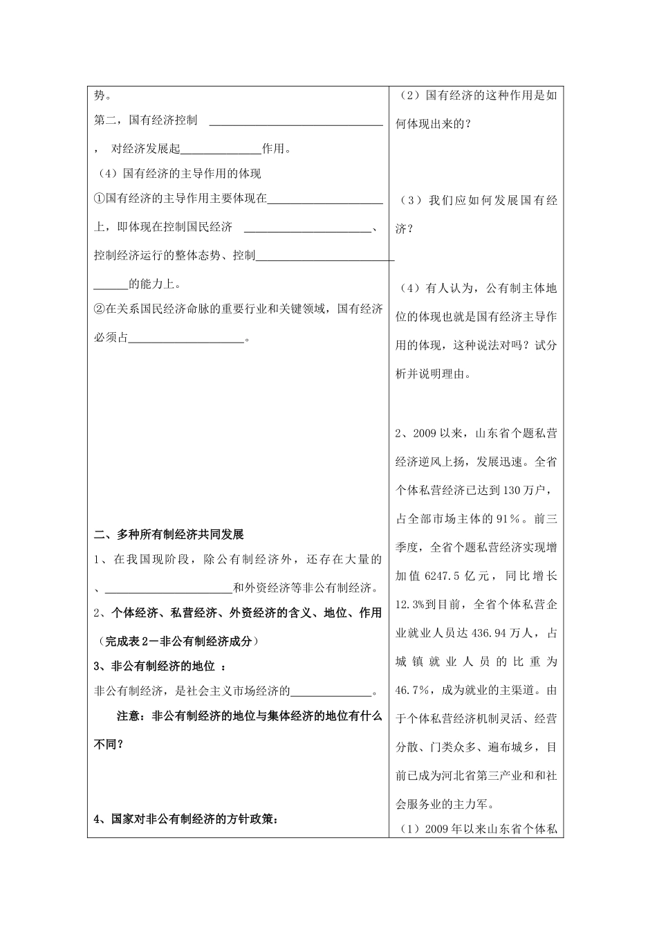 山东省威海二中高一政治 第四课第二框题导学案 新人教版_第2页