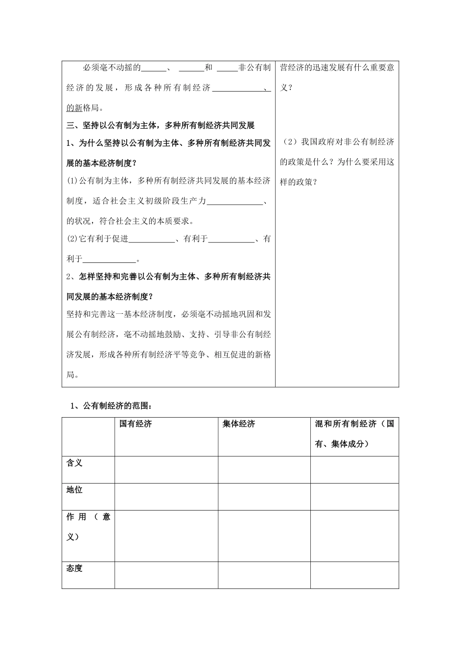 山东省威海二中高一政治 第四课第二框题导学案 新人教版_第3页