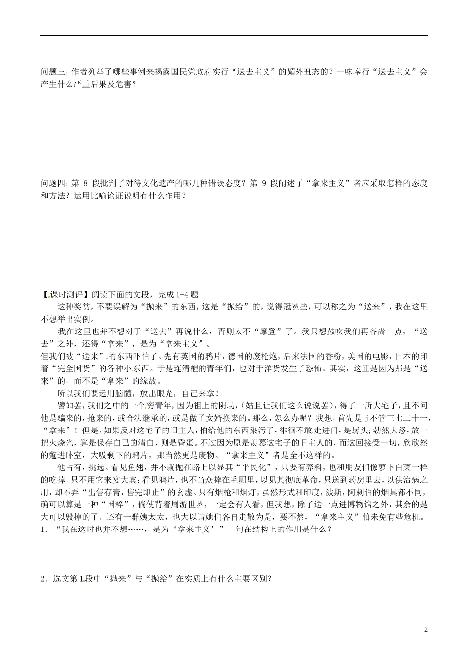 山东省平邑县曾子学校高中语文 拿来主义 第一课时学案 新人教版必修4_第2页
