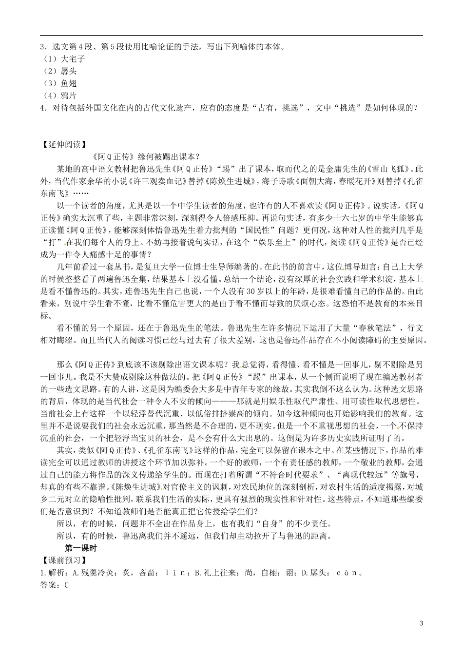 山东省平邑县曾子学校高中语文 拿来主义 第一课时学案 新人教版必修4_第3页
