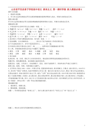 山东省平邑县曾子学校高中语文 拿来主义 第一课时学案 新人教版必修4