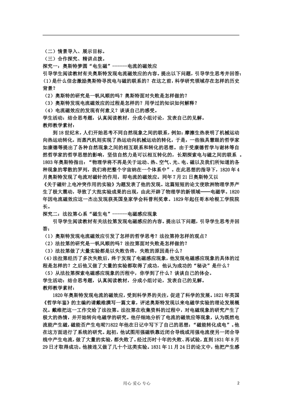 山东省临清实验高中物理 第四章第1节划时代的发现教案 新人教版选修3-2_第2页