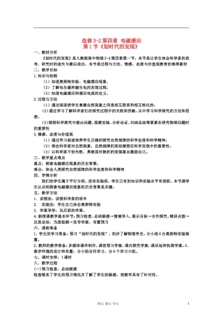 山东省临清实验高中物理 第四章第1节划时代的发现教案 新人教版选修3-2