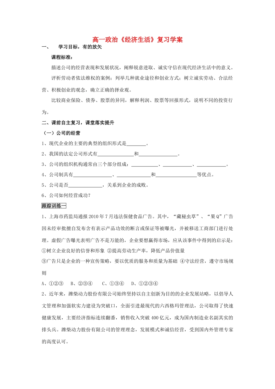 山东省威海二中高一政治 第五六课导学案 新人教版_第1页