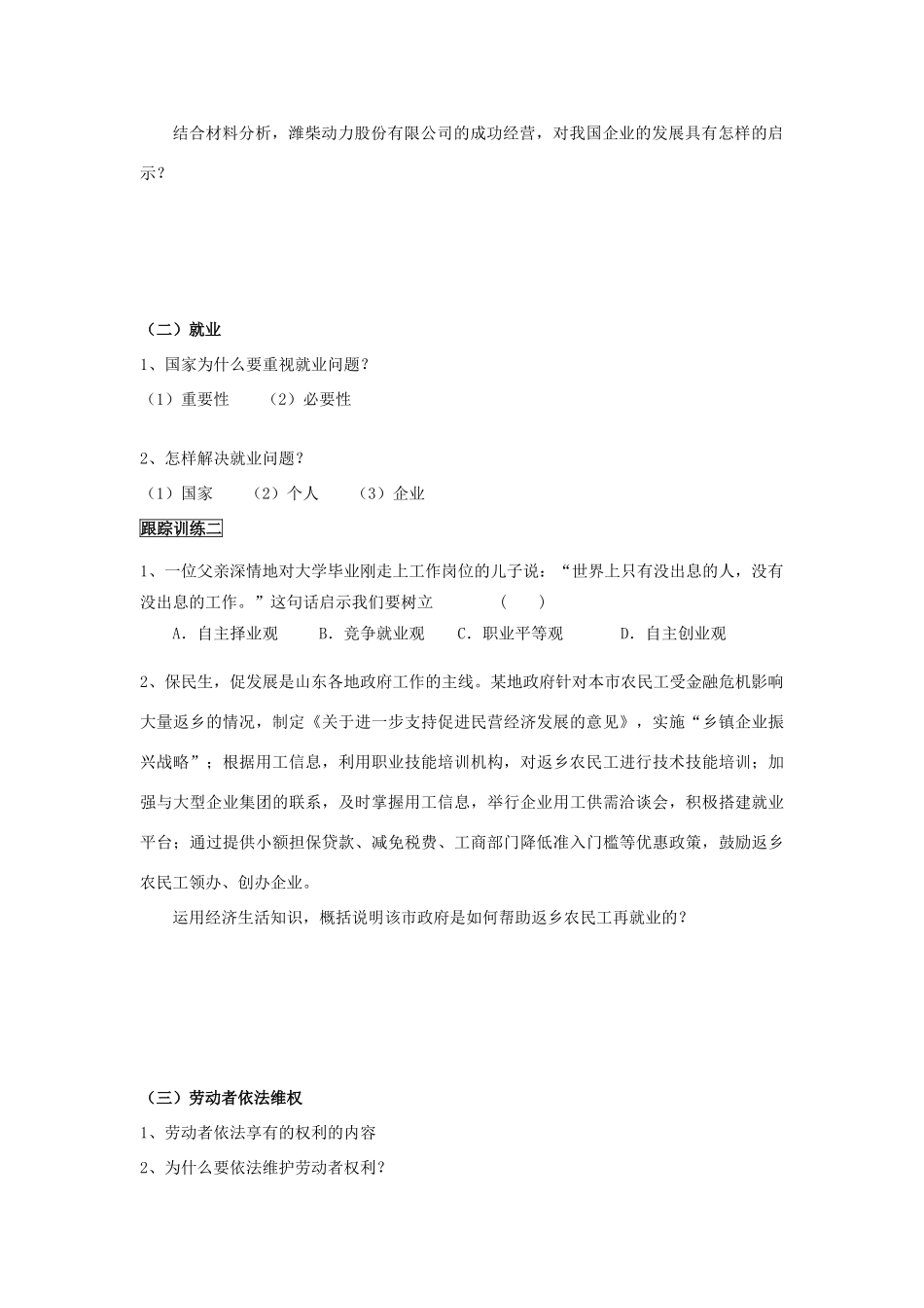 山东省威海二中高一政治 第五六课导学案 新人教版_第2页
