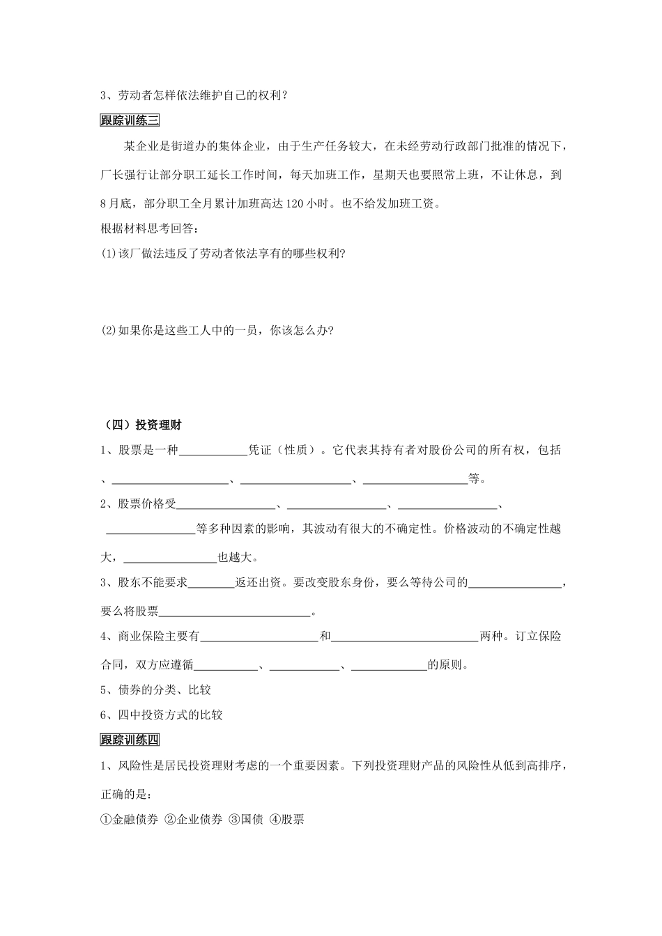 山东省威海二中高一政治 第五六课导学案 新人教版_第3页