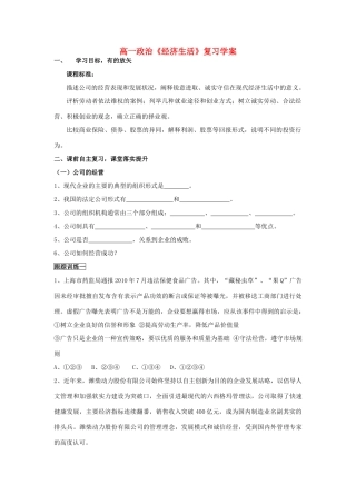 山东省威海二中高一政治 第五六课导学案 新人教版