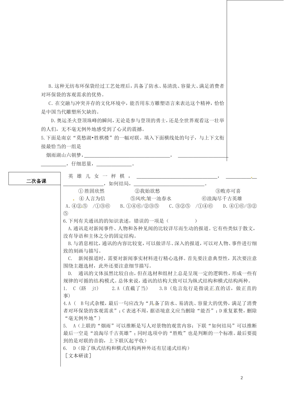 山东省平邑县曾子学校高中语文 彭德怀印象导学案 新人教版_第2页