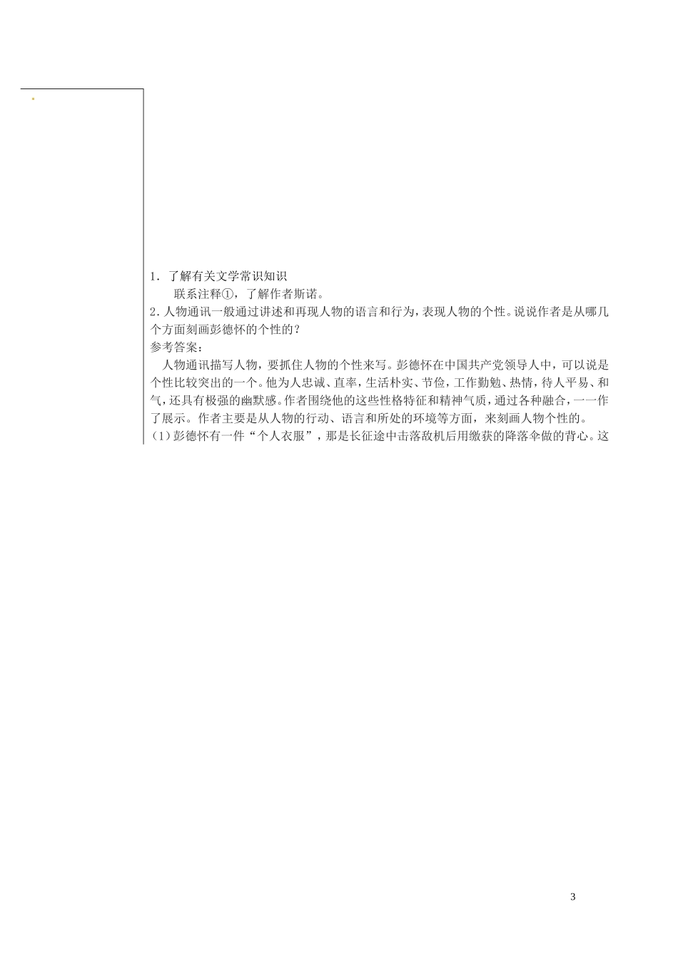 山东省平邑县曾子学校高中语文 彭德怀印象导学案 新人教版_第3页