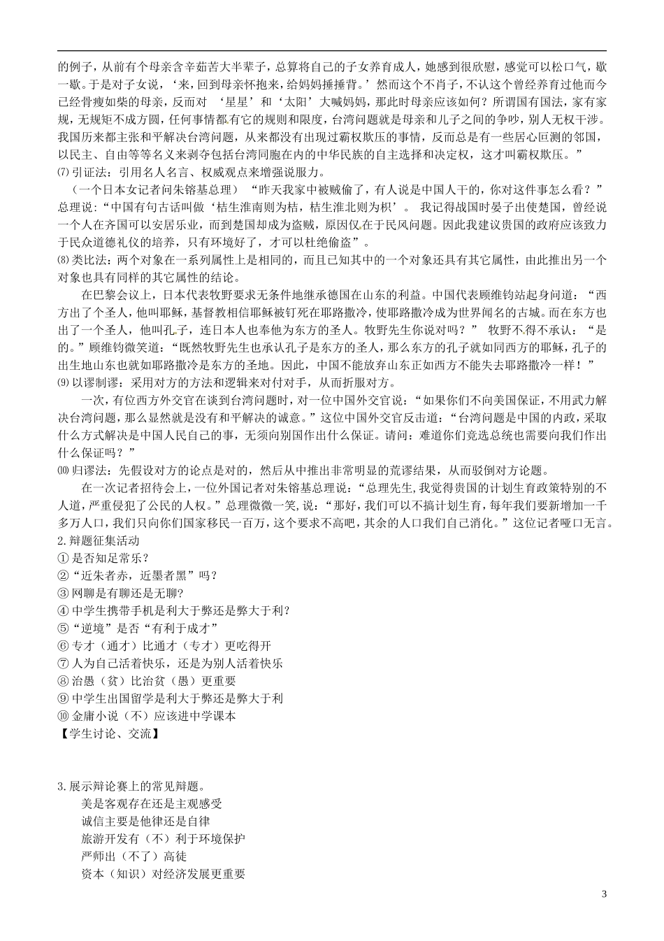 山东省平邑县曾子学校高中语文 确立自信 学习反驳学案 新人教版必修4_第3页
