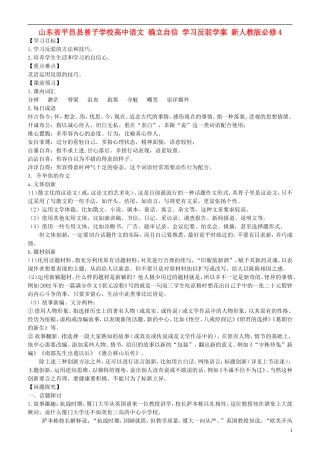 山东省平邑县曾子学校高中语文 确立自信 学习反驳学案 新人教版必修4