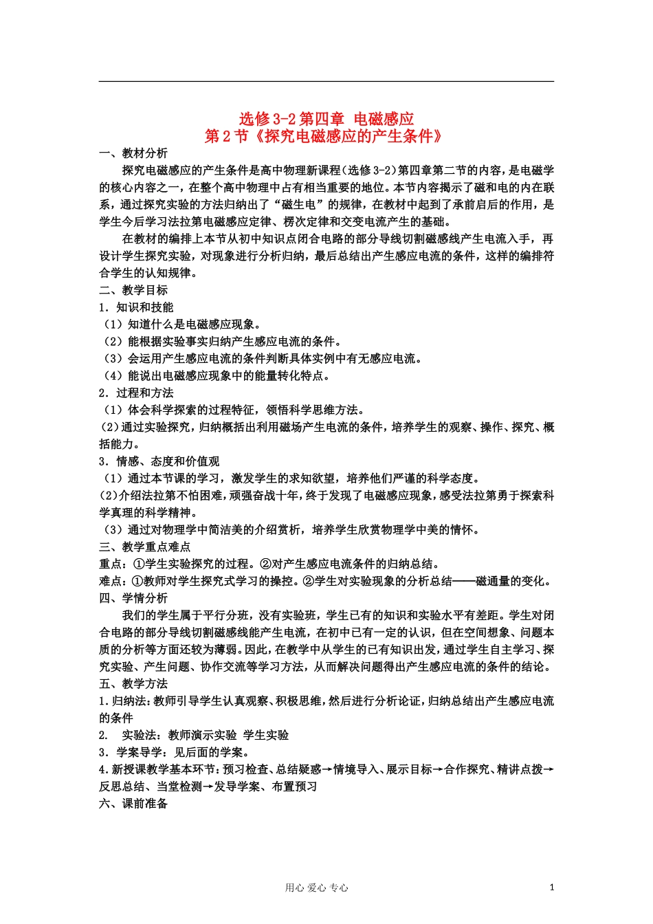 山东省临清实验高中物理 第四章第2节 探究电磁感应的产生条件教案 新人教版选修3-2_第1页