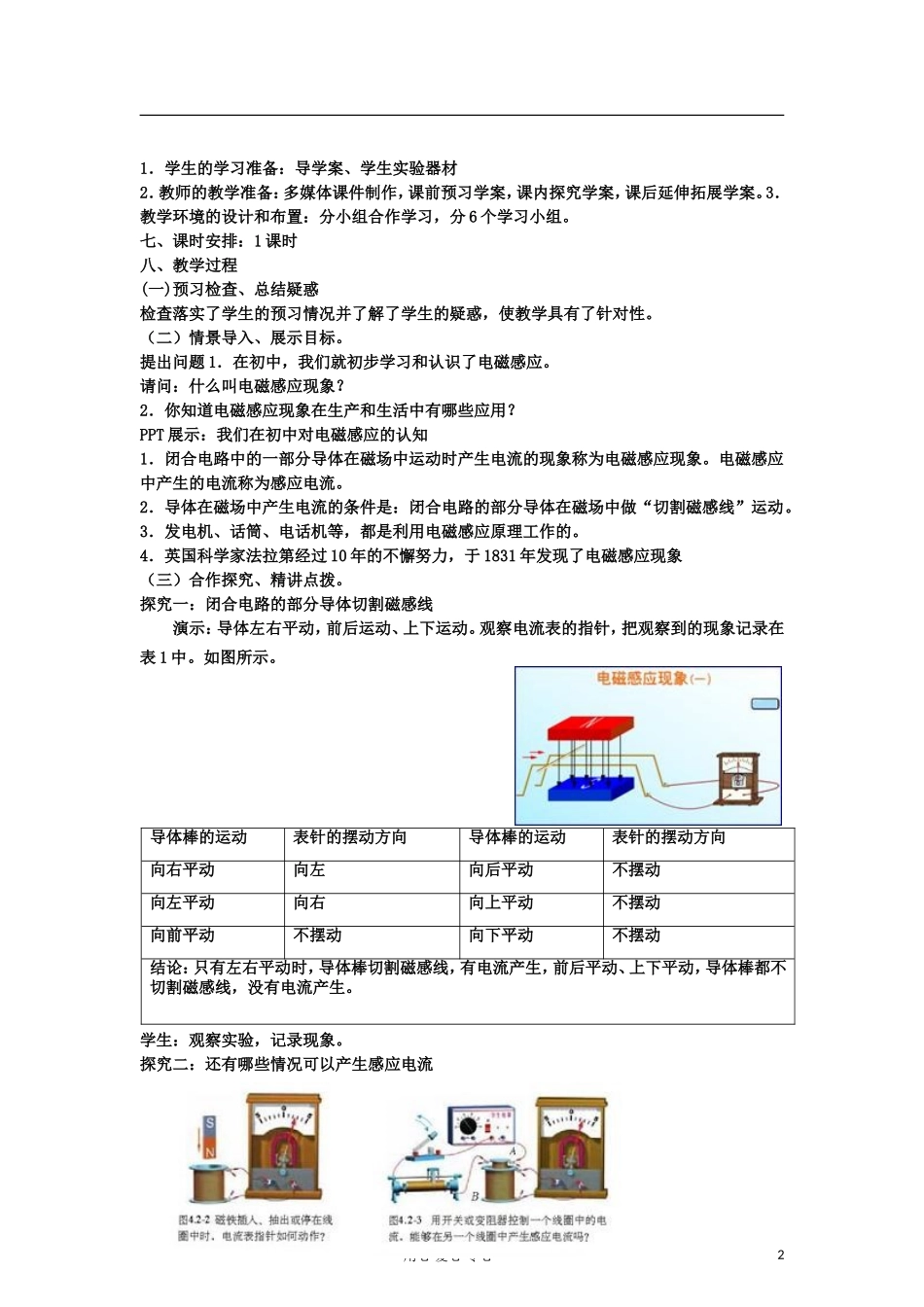 山东省临清实验高中物理 第四章第2节 探究电磁感应的产生条件教案 新人教版选修3-2_第2页