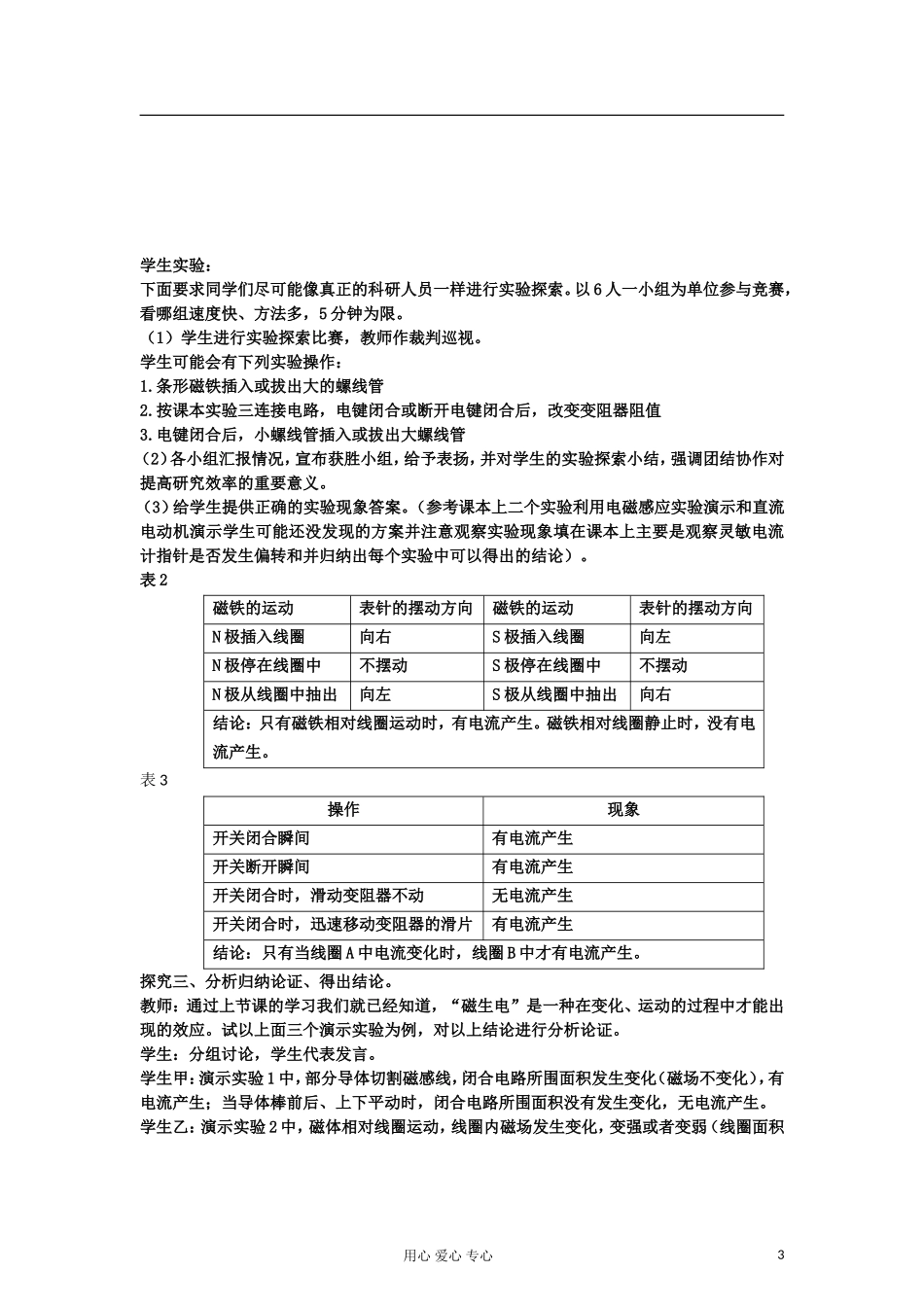 山东省临清实验高中物理 第四章第2节 探究电磁感应的产生条件教案 新人教版选修3-2_第3页