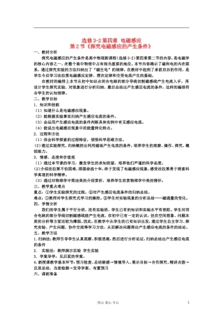 山东省临清实验高中物理 第四章第2节 探究电磁感应的产生条件教案 新人教版选修3-2