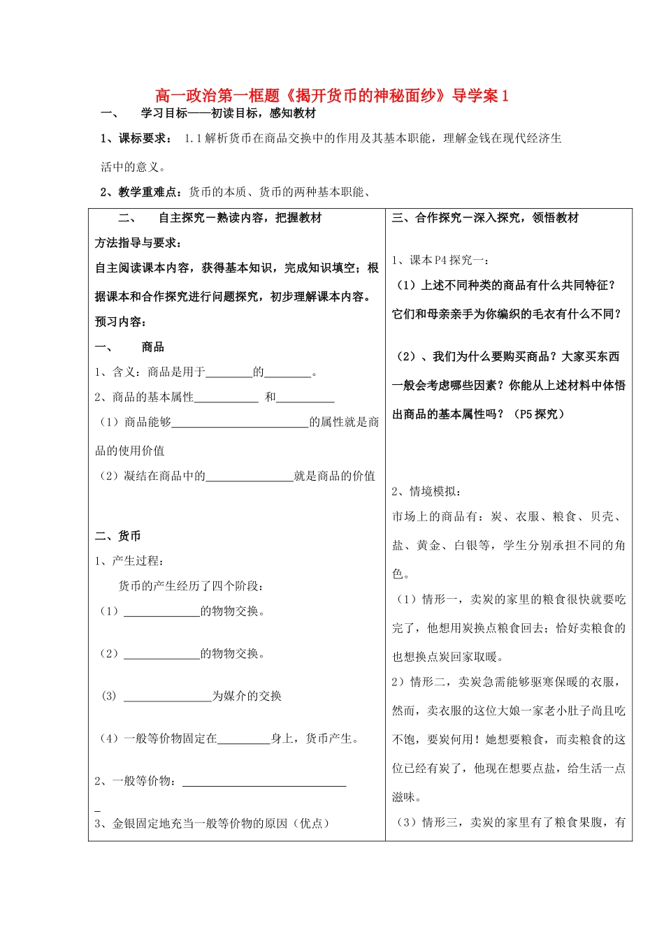 山东省威海二中高一政治 揭开货币的神秘面纱导学案 新人教版_第1页