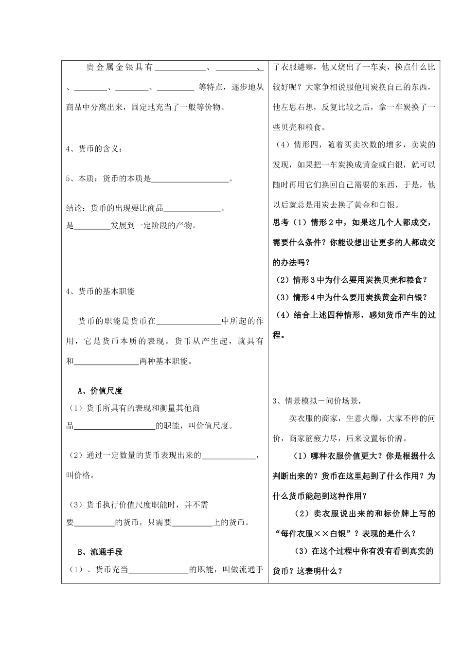 山东省威海二中高一政治 揭开货币的神秘面纱导学案 新人教版_第2页