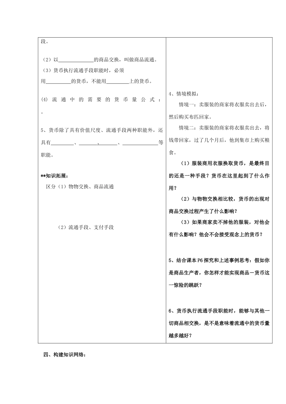 山东省威海二中高一政治 揭开货币的神秘面纱导学案 新人教版_第3页