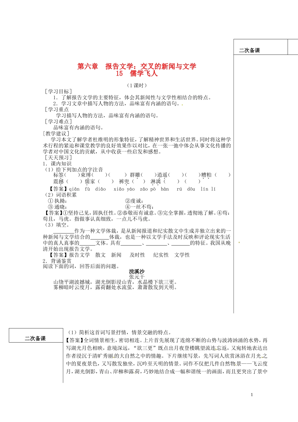 山东省平邑县曾子学校高中语文 儒学飞人导学案 新人教版_第1页