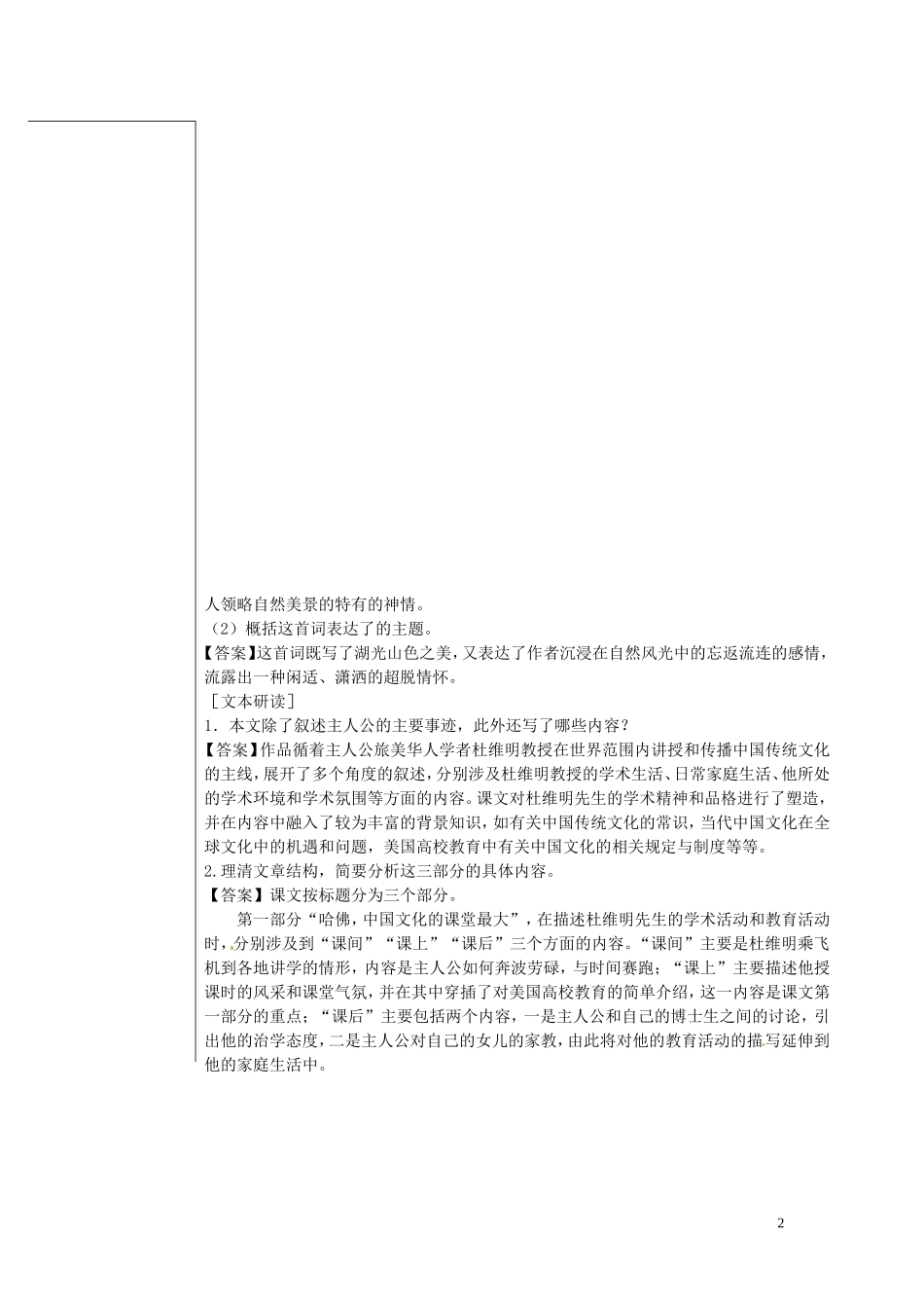 山东省平邑县曾子学校高中语文 儒学飞人导学案 新人教版_第2页