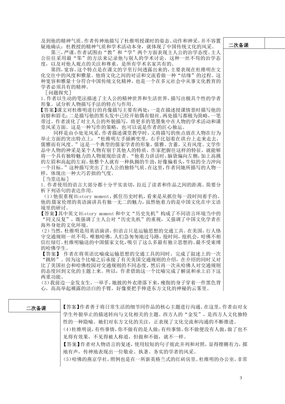 山东省平邑县曾子学校高中语文 儒学飞人导学案 新人教版_第3页