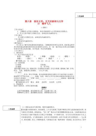 山东省平邑县曾子学校高中语文 儒学飞人导学案 新人教版