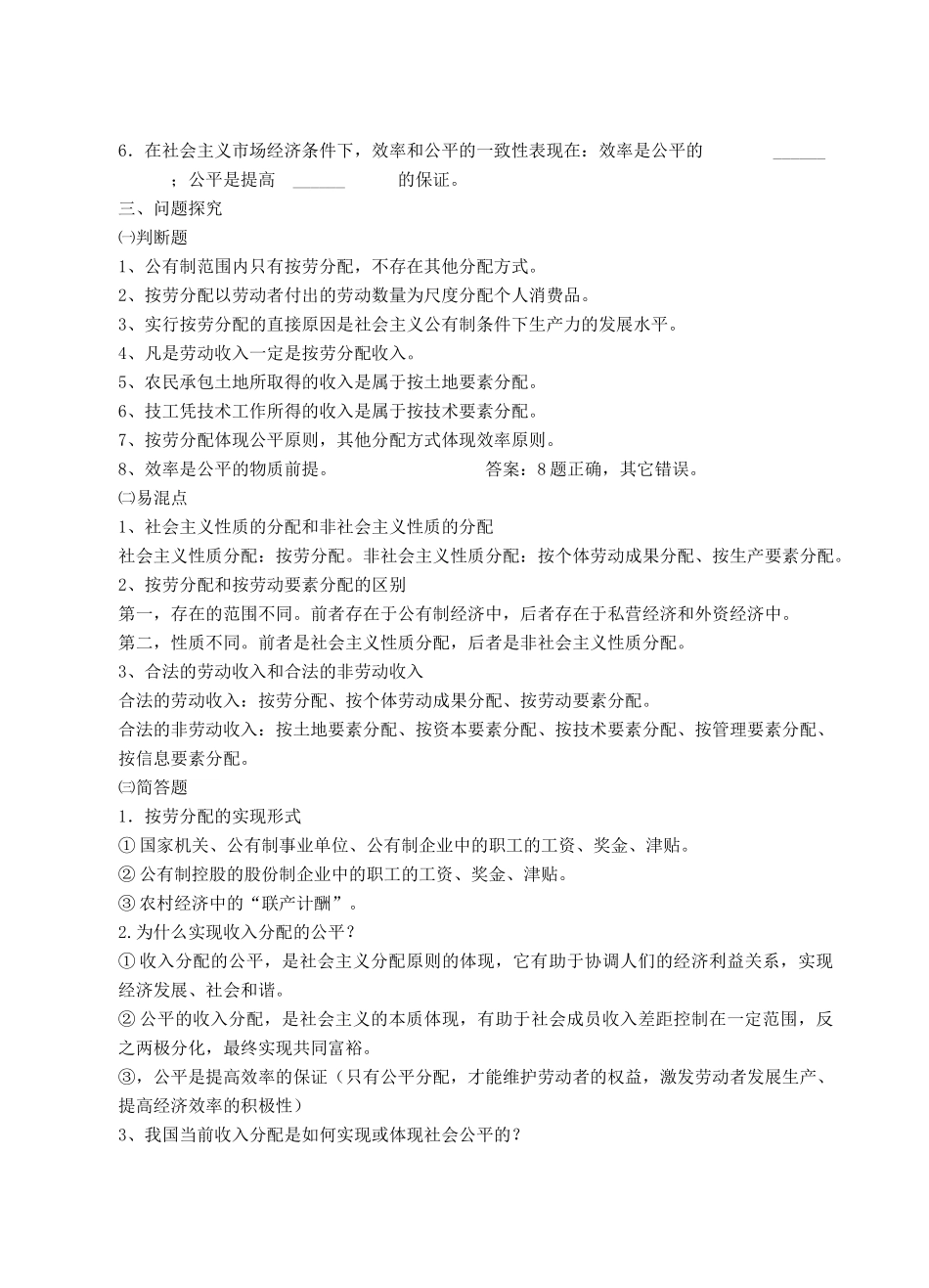 山东省山大华特卧龙学校高三一轮复习学案.必修一经济生活第七课个人收入的分配_第2页