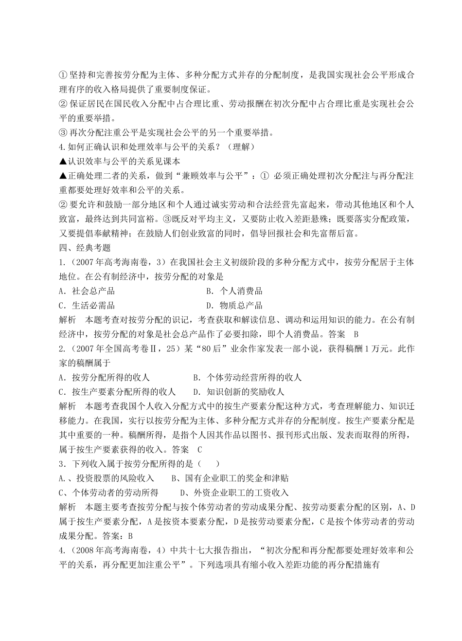 山东省山大华特卧龙学校高三一轮复习学案.必修一经济生活第七课个人收入的分配_第3页