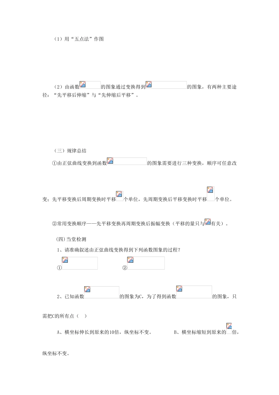 山东省临清市高一数学 1.5函数的图象导学案 新人教A版_第3页