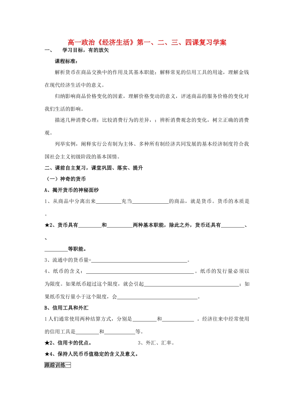 山东省威海二中高一政治 经济生活导学案 新人教版_第1页