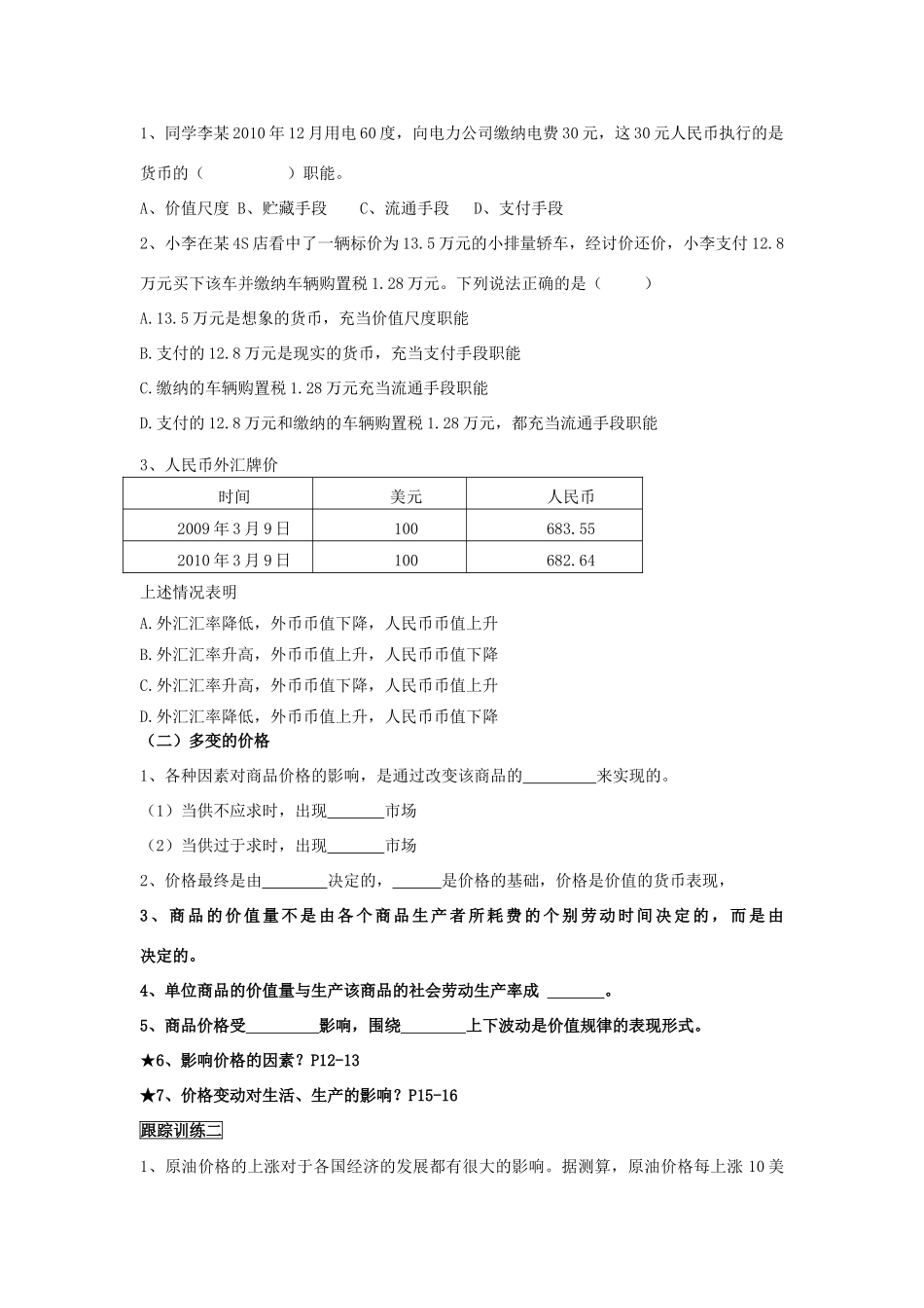 山东省威海二中高一政治 经济生活导学案 新人教版_第2页