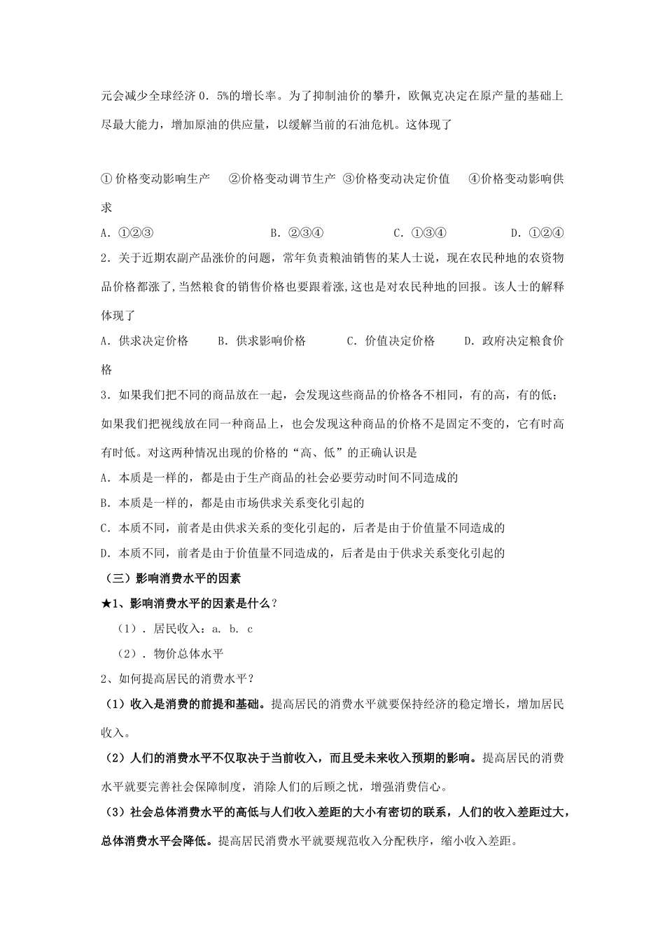 山东省威海二中高一政治 经济生活导学案 新人教版_第3页