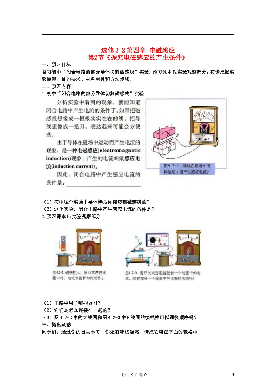 山东省临清实验高中物理 第四章第2节探究电磁感应的产生条件学案 新人教版选修3-2_第1页