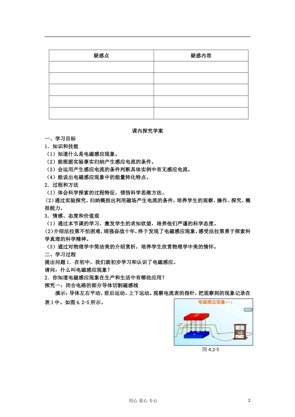 山东省临清实验高中物理 第四章第2节探究电磁感应的产生条件学案 新人教版选修3-2_第2页