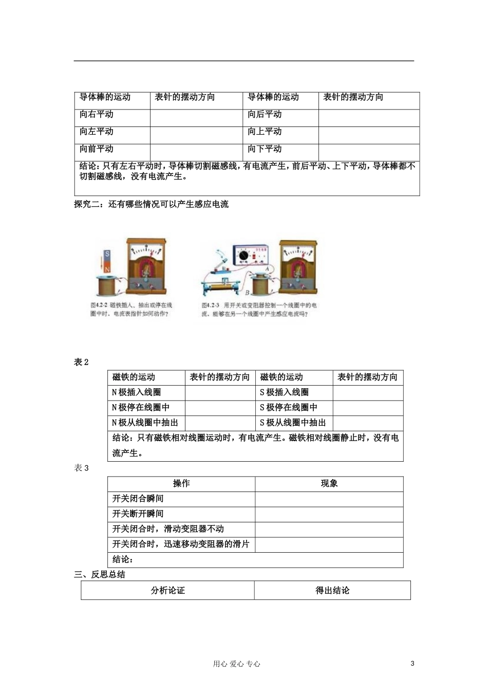 山东省临清实验高中物理 第四章第2节探究电磁感应的产生条件学案 新人教版选修3-2_第3页