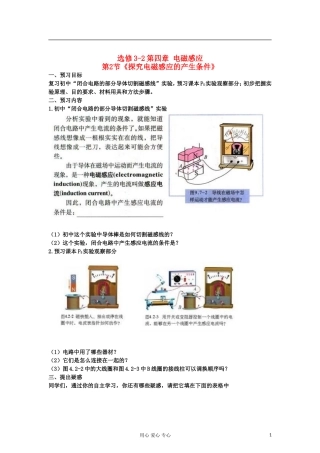 山东省临清实验高中物理 第四章第2节探究电磁感应的产生条件学案 新人教版选修3-2