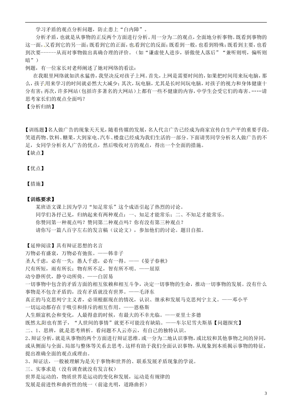 山东省平邑县曾子学校高中语文 善于思辨 学习辩证分析学案 新人教版必修4_第3页