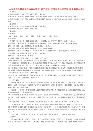 山东省平邑县曾子学校高中语文 善于思辨 学习辩证分析学案 新人教版必修4