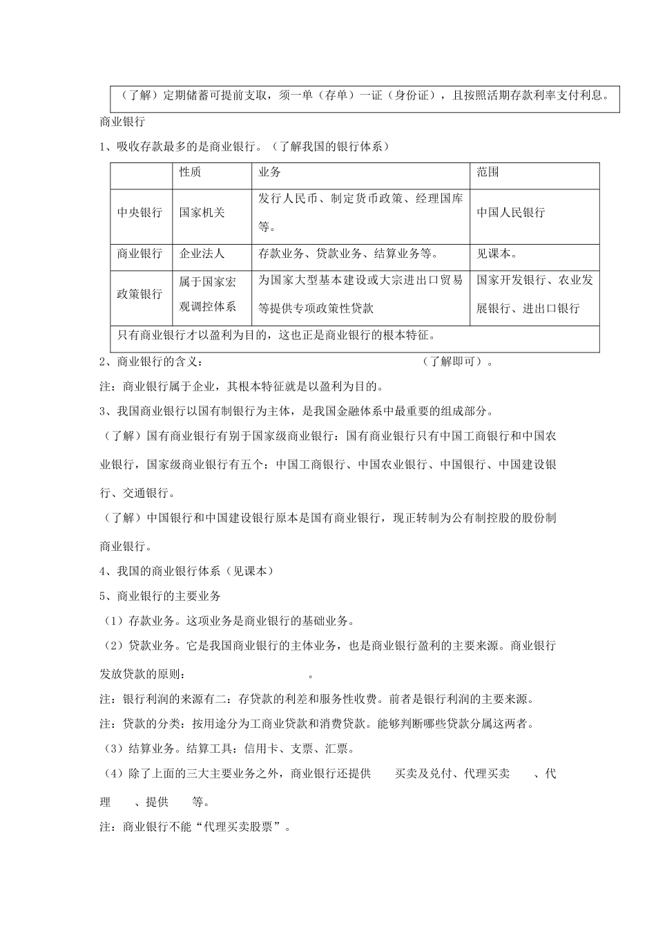 山东省山大华特卧龙学校高三政治一轮复习学案必修一《经济生活》第六课 投资的选择_第2页