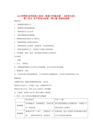 山东省山大华特卧龙学校高三政治一轮复习学案必修一《经济生活》第六课 投资的选择