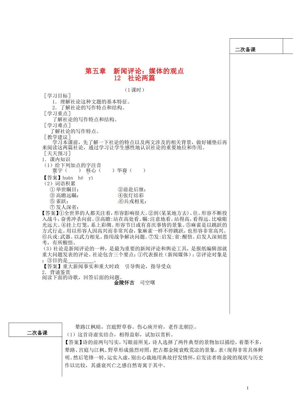 山东省平邑县曾子学校高中语文 社论两篇导学案 新人教版_第1页