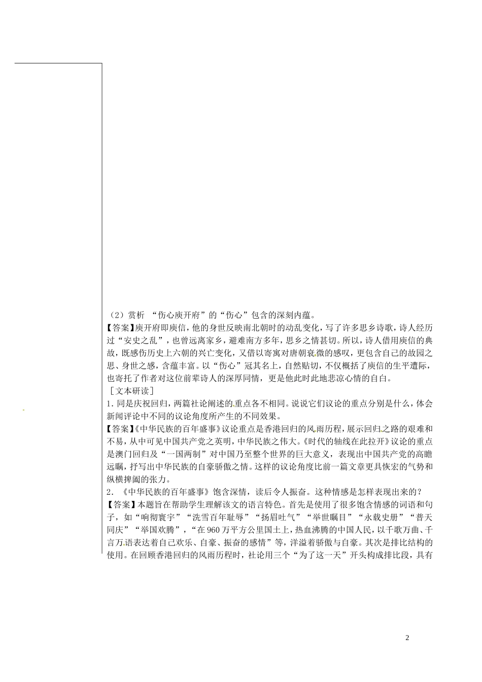 山东省平邑县曾子学校高中语文 社论两篇导学案 新人教版_第2页