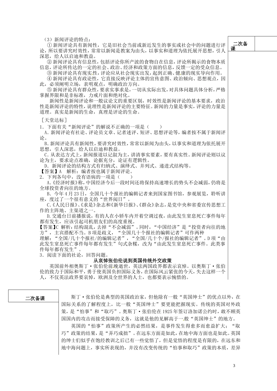 山东省平邑县曾子学校高中语文 社论两篇导学案 新人教版_第3页