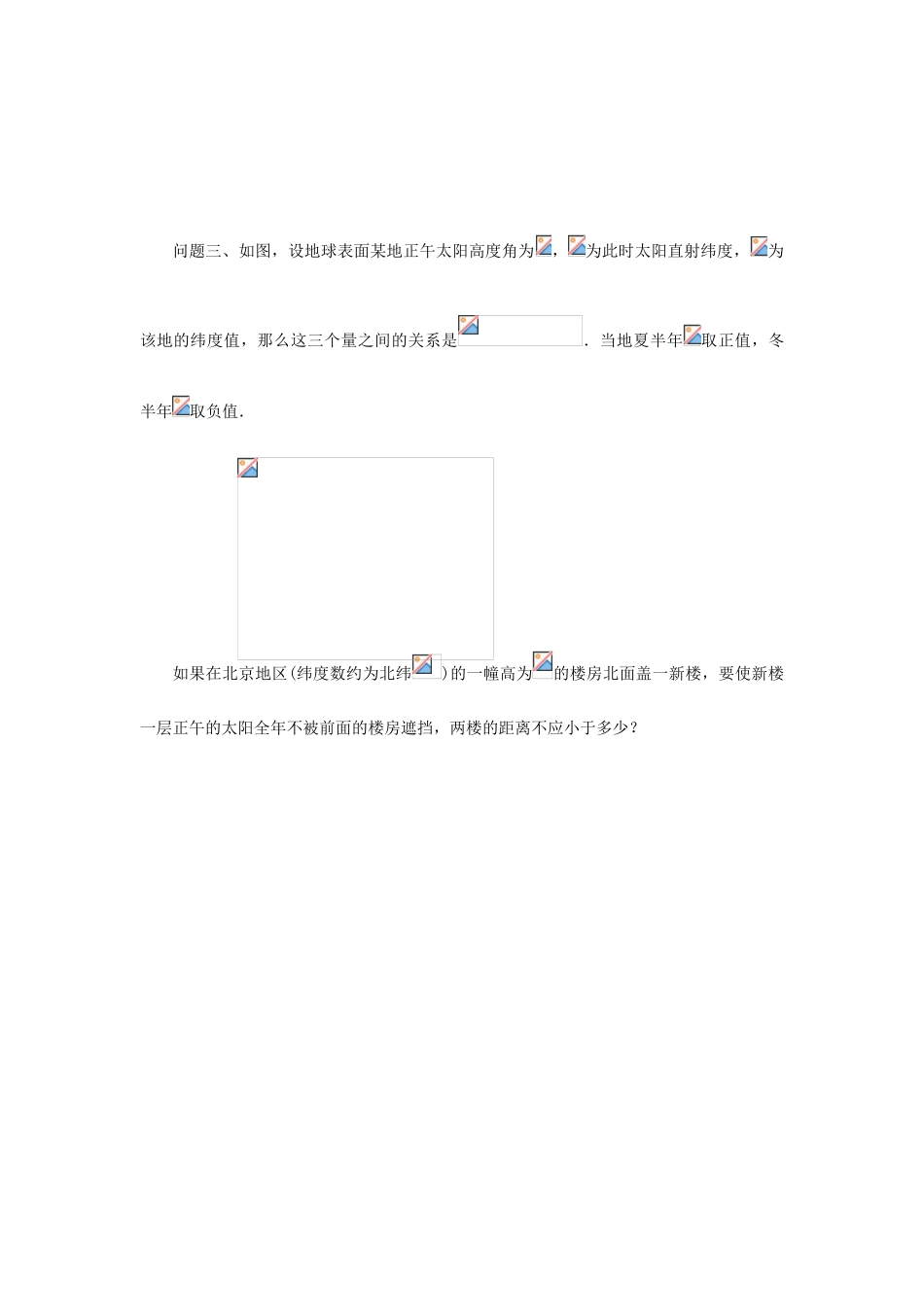 山东省临清市高一数学 1.6三角函数模型的简单应用导学案 新人教A版_第2页