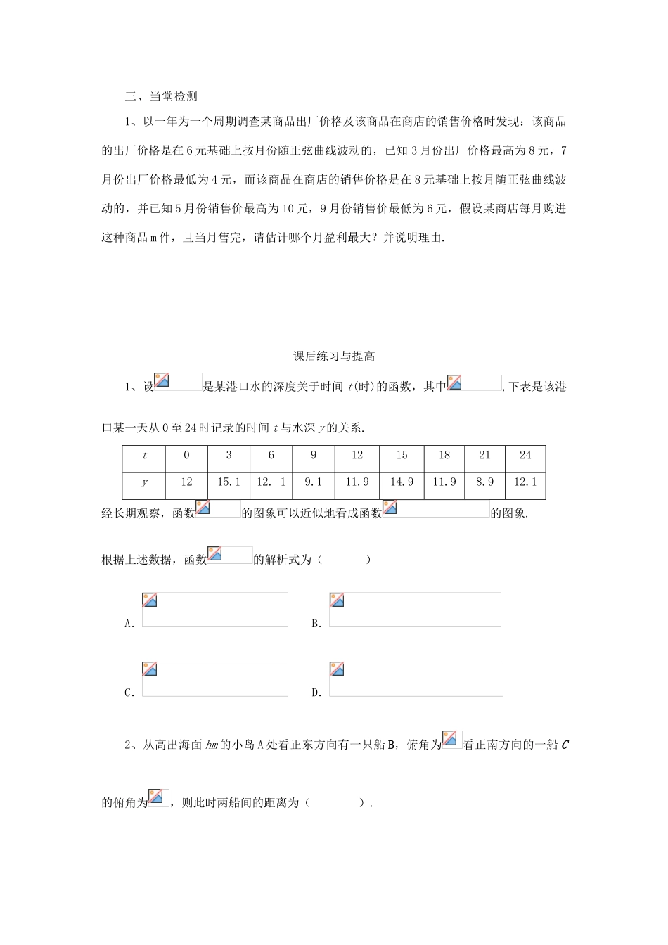 山东省临清市高一数学 1.6三角函数模型的简单应用导学案 新人教A版_第3页