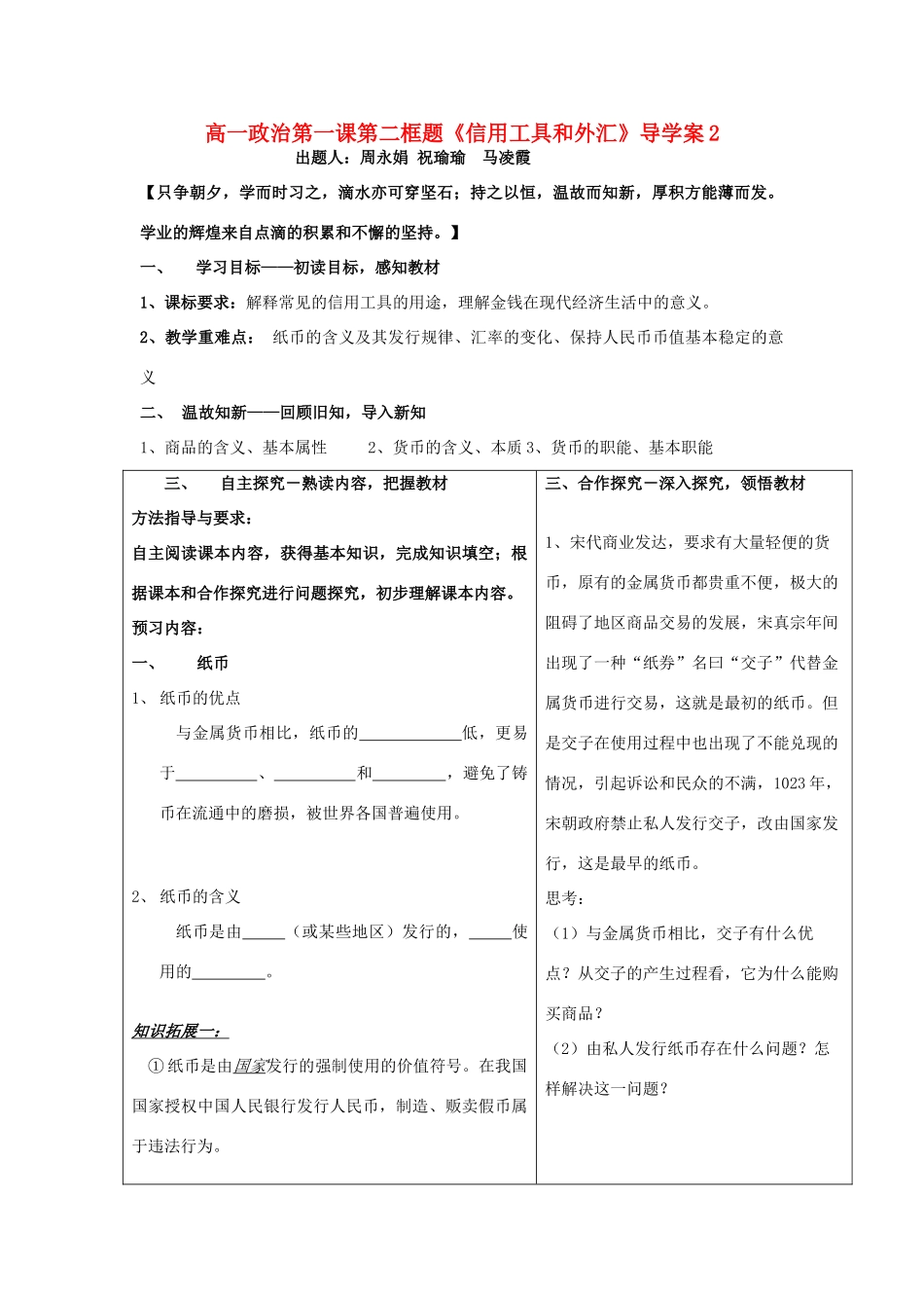 山东省威海二中高一政治 信用工具和外汇导学案 新人教版_第1页