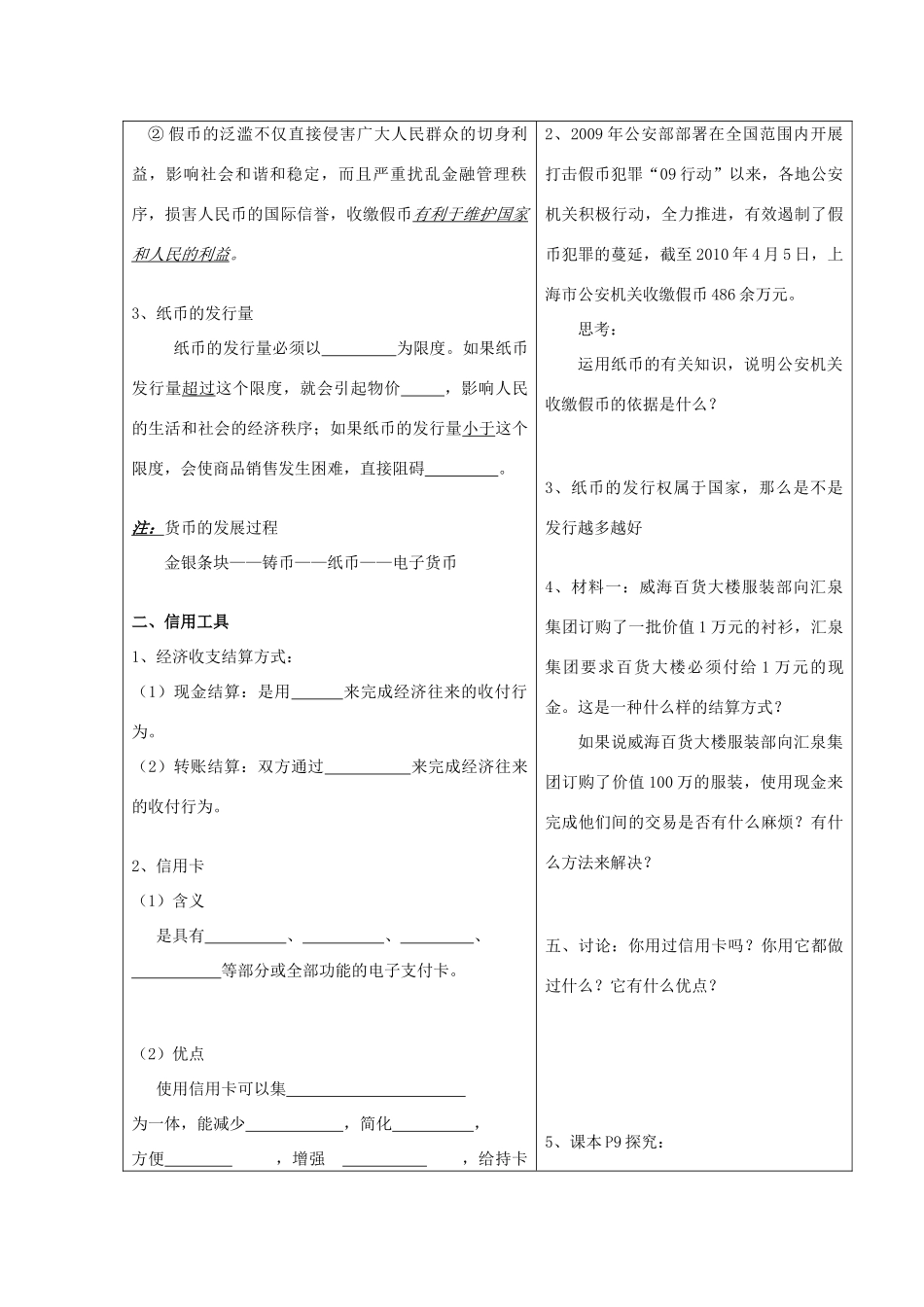 山东省威海二中高一政治 信用工具和外汇导学案 新人教版_第2页