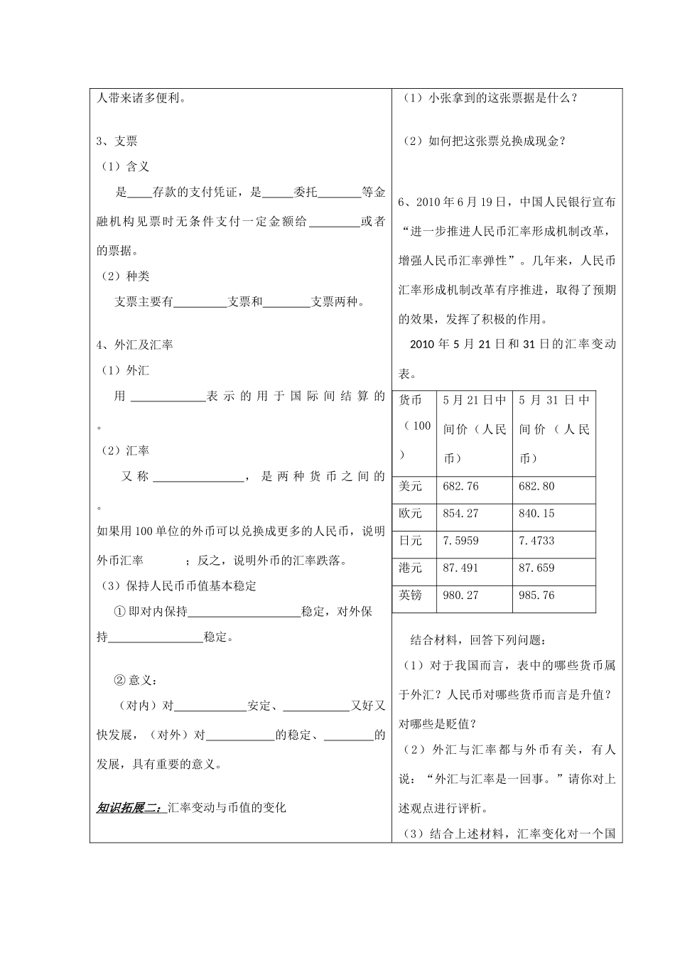 山东省威海二中高一政治 信用工具和外汇导学案 新人教版_第3页